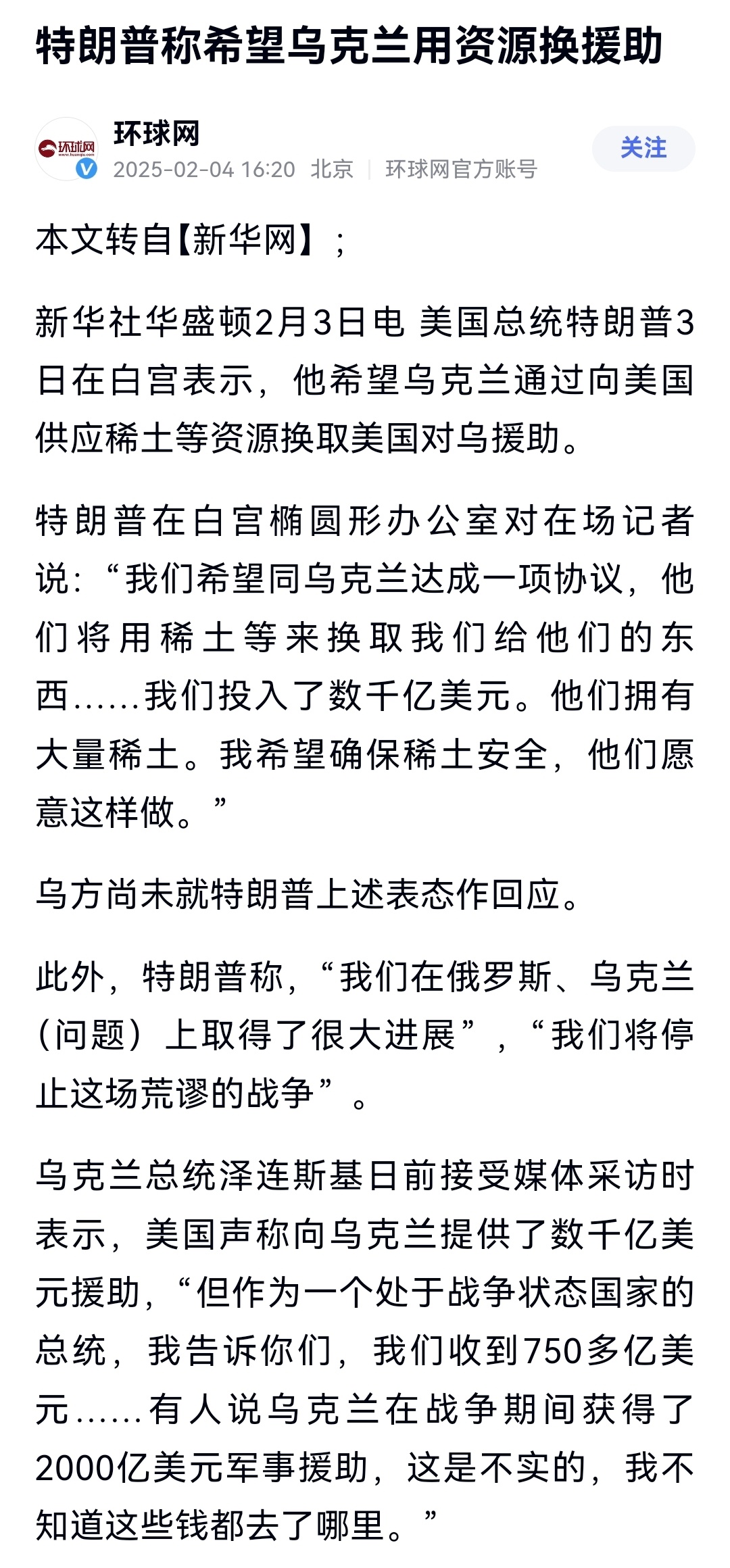 泽连斯基向美国亮出稀土地图 美国总统3日在白宫表示，他希望乌克兰通过向美国供应稀