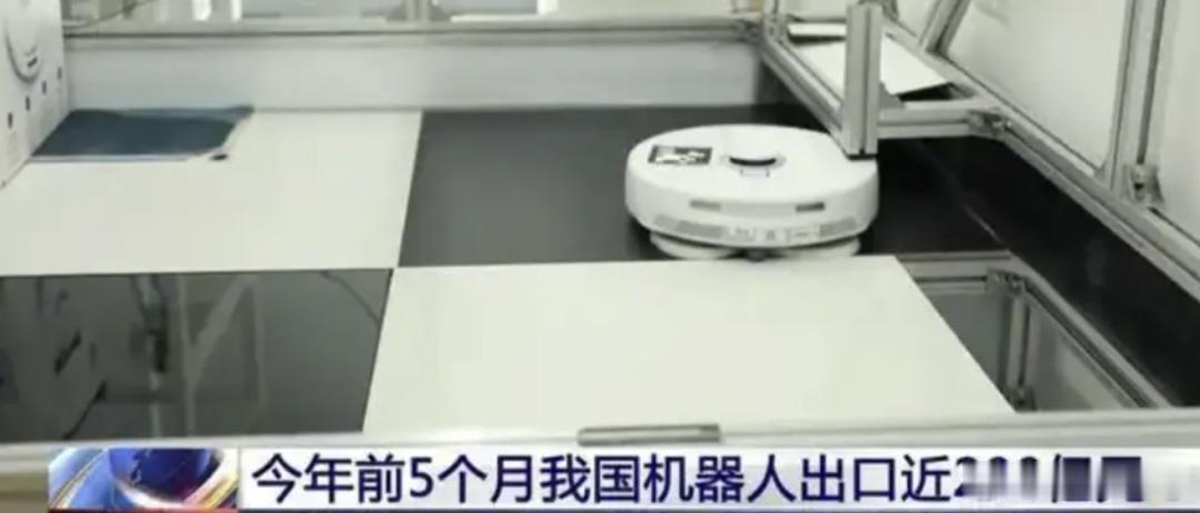 机器人正接棒新能源车，成为中国制造出海新名片！今年前5个月，我国机器人出口达10