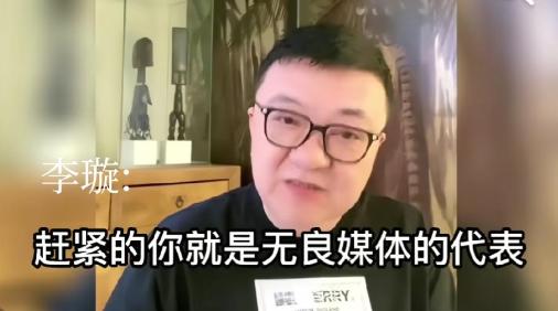 董路大骂足球报资深记者李璇：你就是无良媒体代表，中国足球的乱象，一半毁在你们舆论