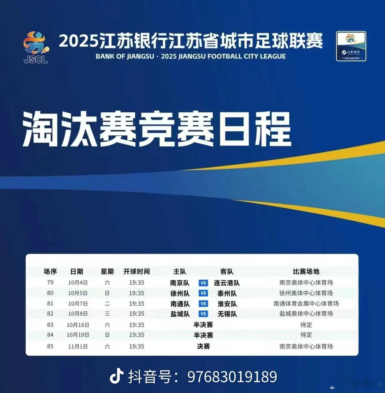 苏超让业余联赛赚少钱了…淘汰赛火爆的苏超 ​​​