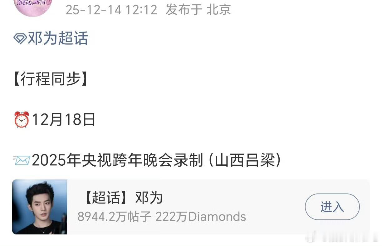 邓为要参加央视跨年了，多参加点活动挺好的 