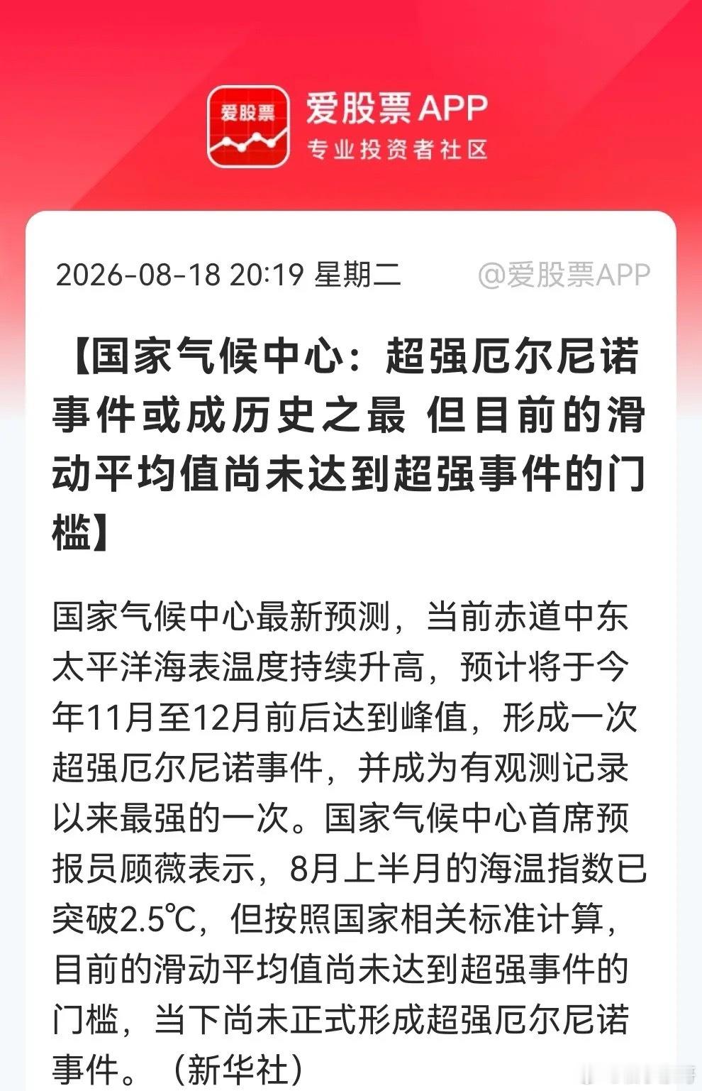 今晚很多人又坐不住了！种植业，农贸等又来催化了……消息上：国家气候中心预测，赤道