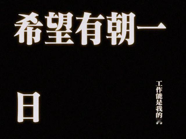 打工人上班过年表情包 ​​​