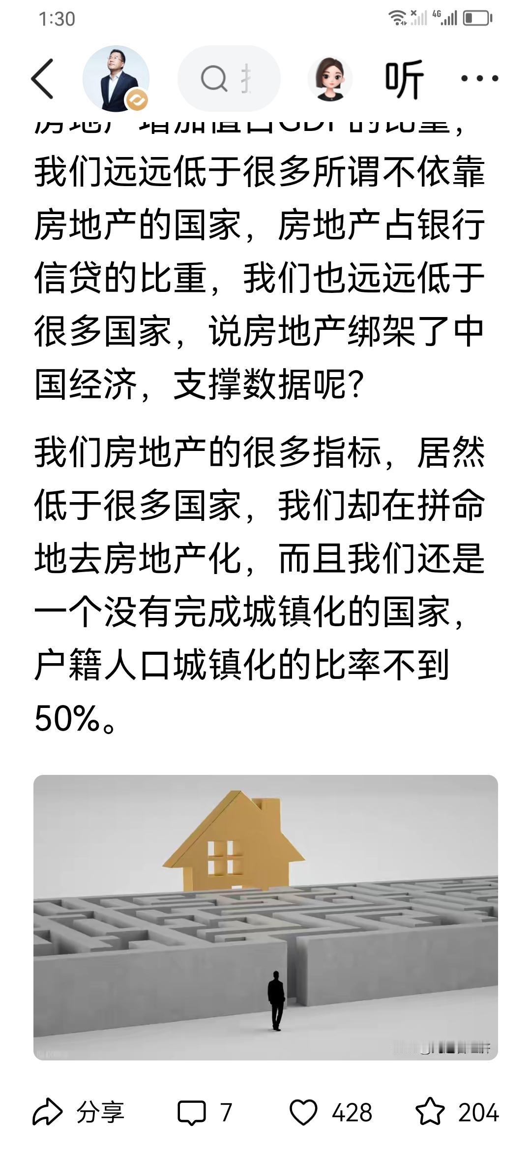 马光远喜欢跟美国比较，说房地产业是美国第一大产业，那中国也要把房地产业发展成第一