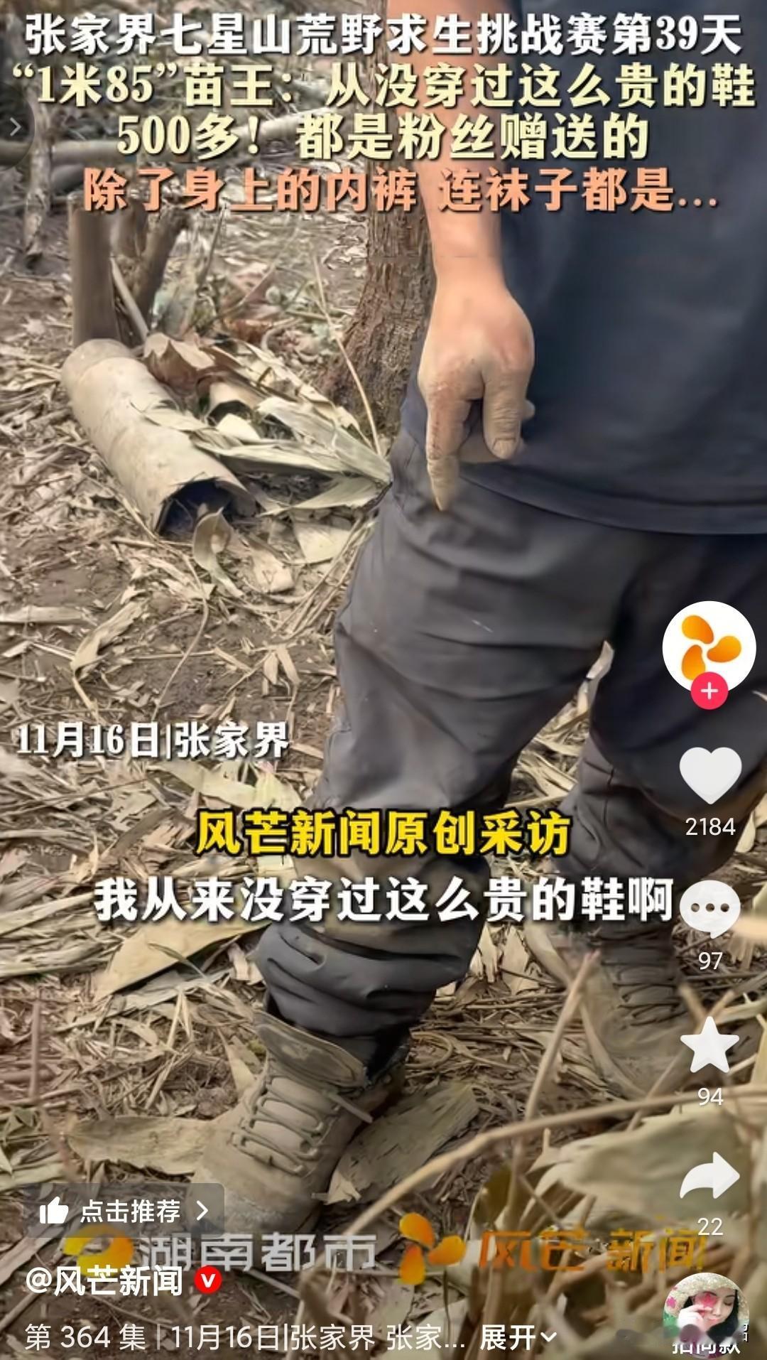 56号选手苗王，在镜头面前调侃除了裤子是自己的，其余的都是参加第一季的时候，粉丝