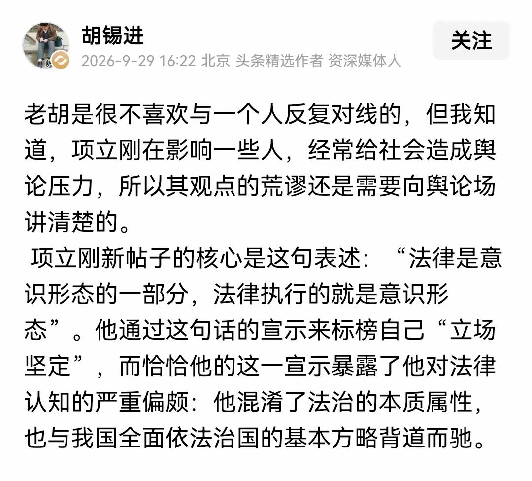 胡锡进一直反感意识形态的审视
     老胡又洋洋洒洒抛出一篇长文，指责项立刚对