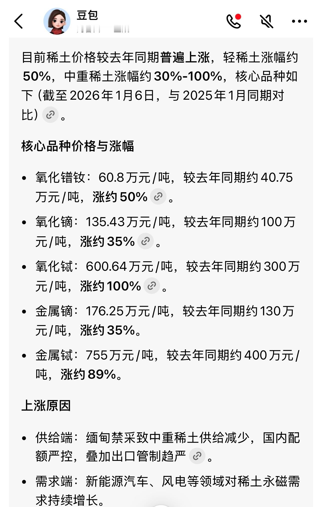 我问豆包现在稀土与去年同期的价格，涨了多少。豆包说：目前稀土价格较去年同期普遍上