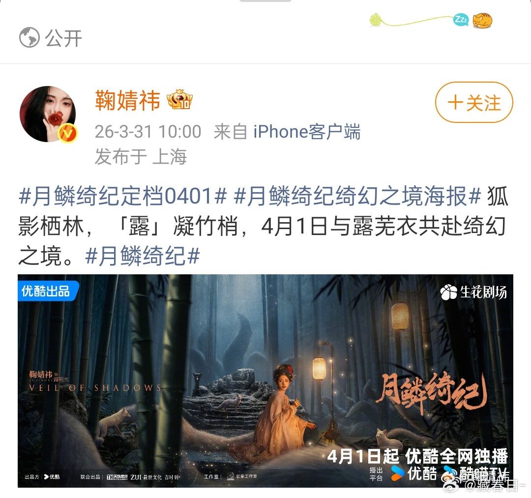 鞠婧祎播剧月鳞绮纪定档了，明天播，预告也有了，鞠婧祎自己还上线发了宣传博，我想看