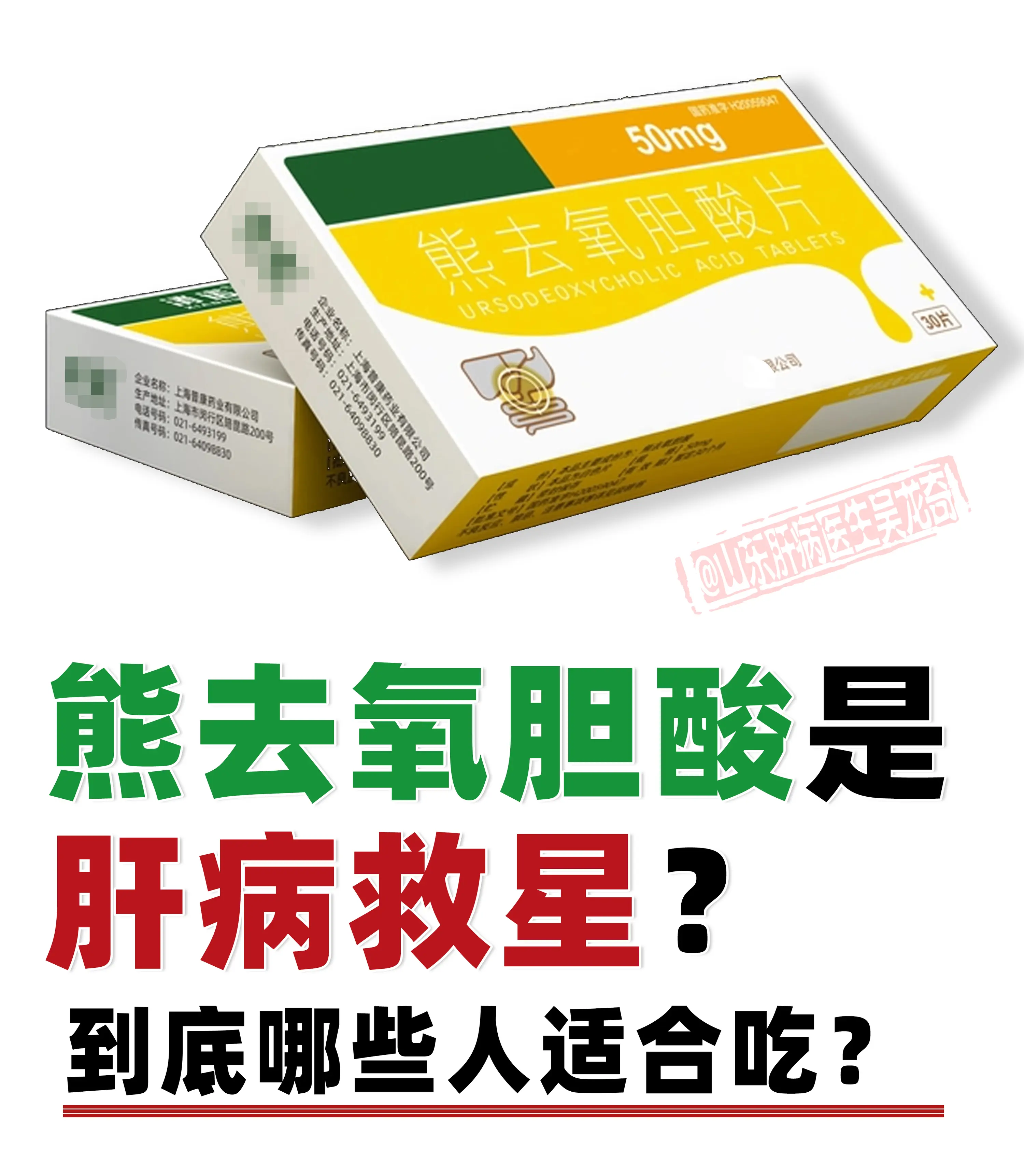 熊去氧胆酸是肝病救星？到底哪些人适合吃？  ①胆固醇型和混合性结石病...