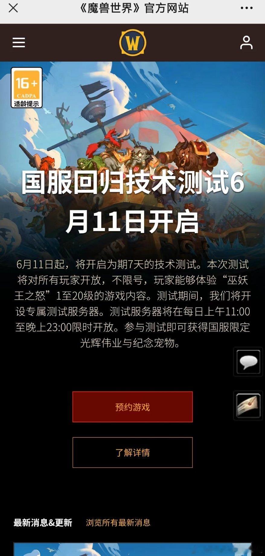 #魔兽世界国服测试定档# 据闻《魔兽世界》今日官宣6月11日开启技术测试，为正式