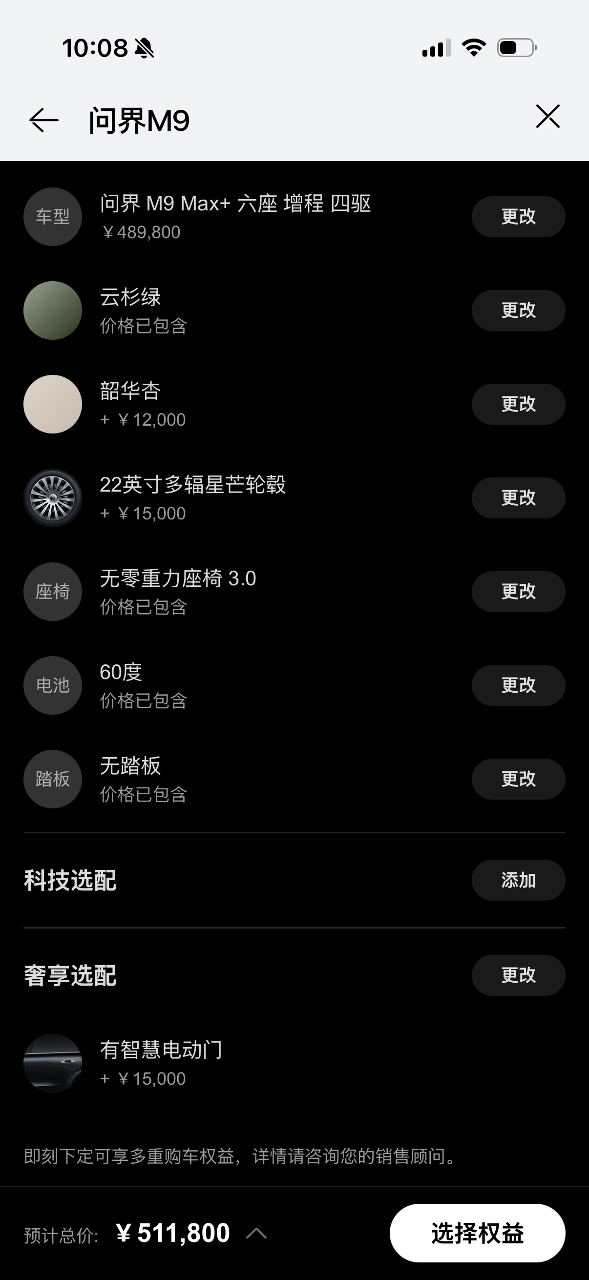 蔚来ES9 和问界M9，如果让我买，我的选择是这样的，一个 53.22 万，一个