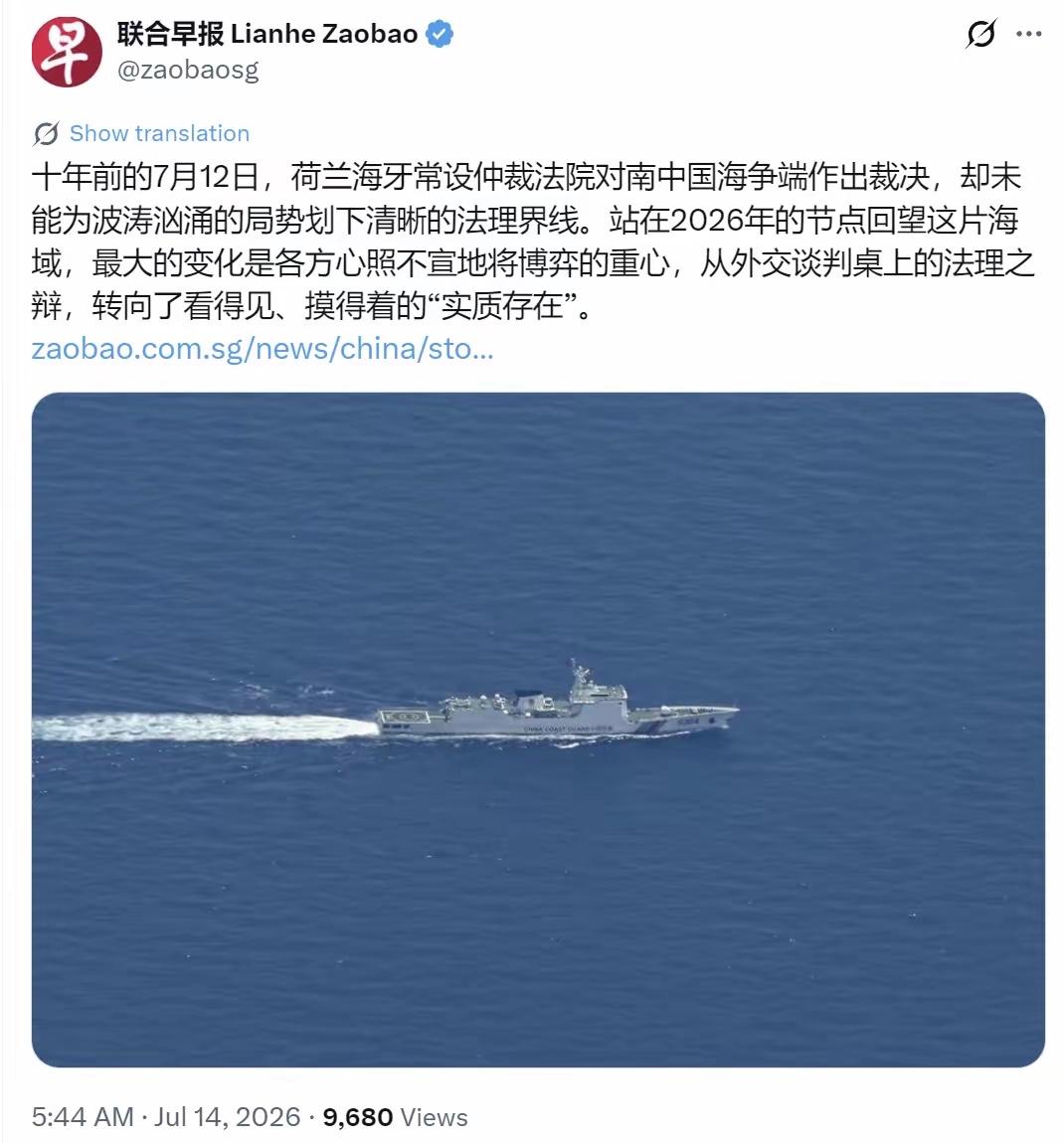 新加坡联合早报今天（7月14日）写道：“十年前的7月12日，荷兰海牙常设仲裁法院