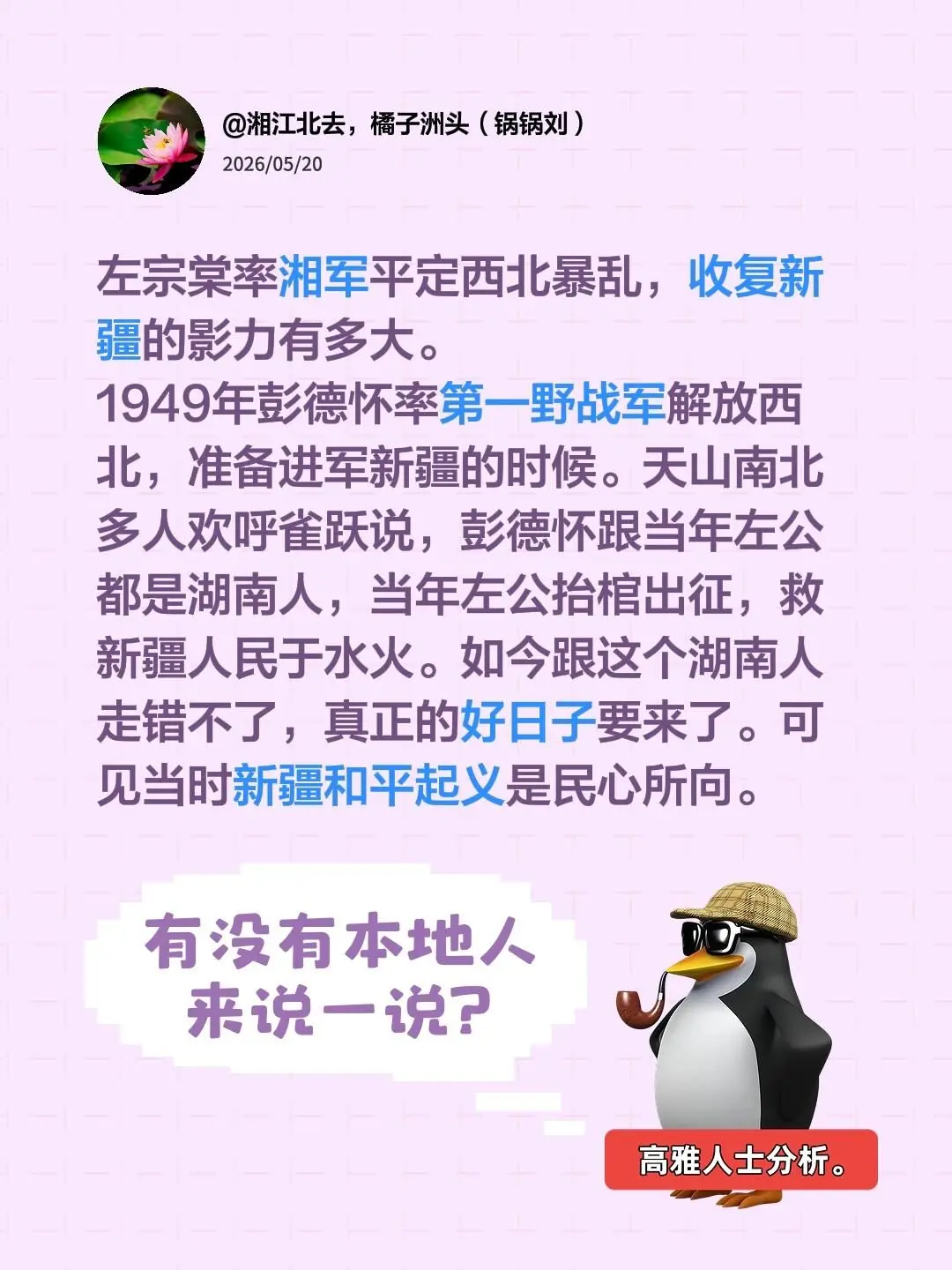 左宗棠率湘军平定西北暴乱，收复新疆的影力有多大。 1949年彭德怀率第...
