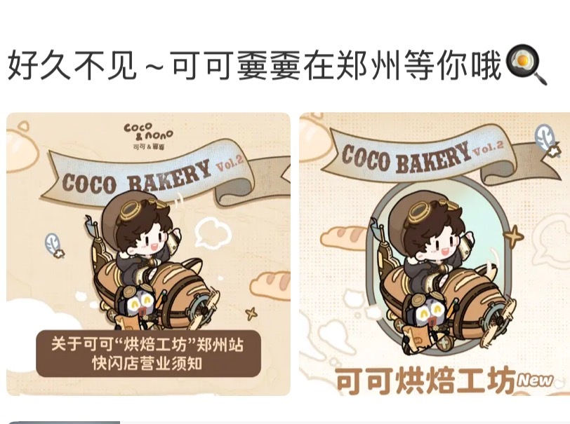 coco&nono 好久不見 甚是想念