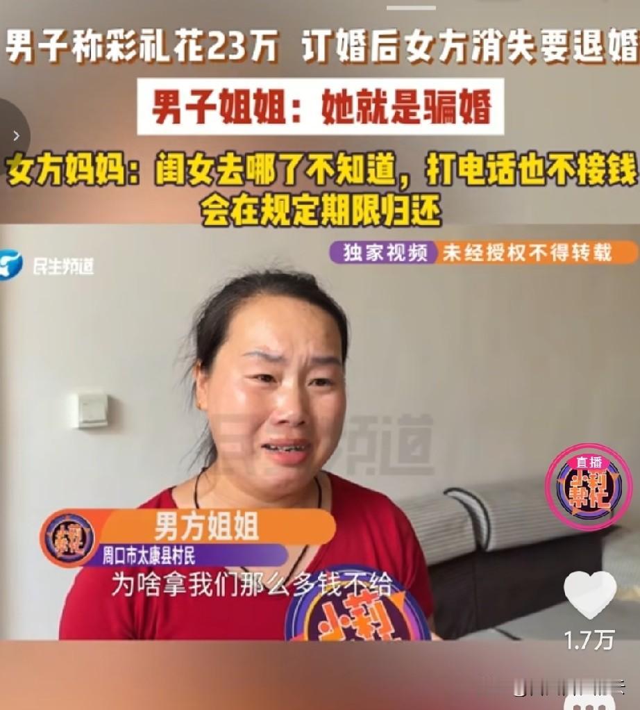 河南周口，男子和女友订婚，彩礼给了200600。除了彩礼，男方家还给她买了1万多