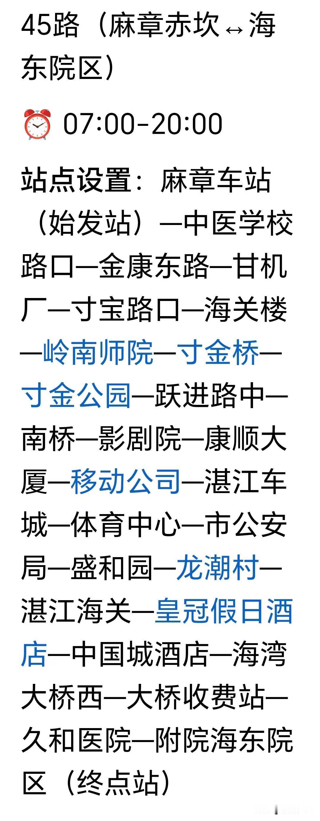 太方便了！从赤坎、霞山到广东医科大学附属医院海东院区，可以乘坐公交车直达！乘45