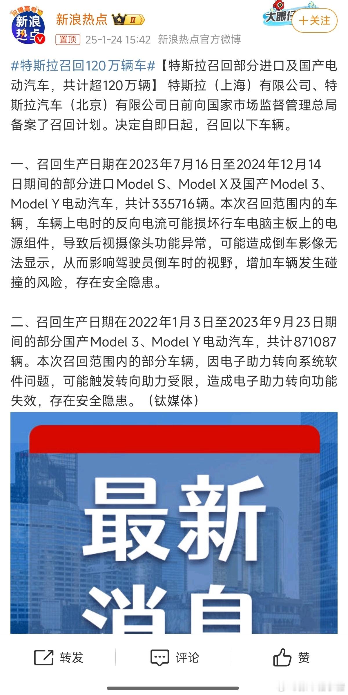 特斯拉召回120万辆车 特斯拉召回检测！！有入手的朋友们得注意啦！一、生产日期在