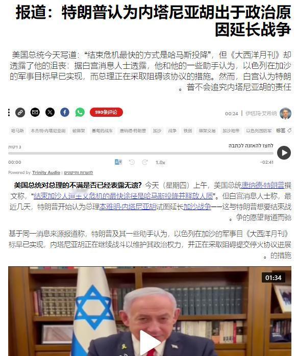 特朗普的助手告诉《大西洋月刊》，他们私下早就认为以色列军队在加沙地区的军事侵略行