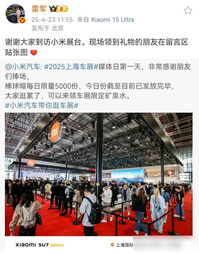 太燃了！雷军上海车展这波操作，直接把米粉的热情点燃了！4月23日车展首日，小米展