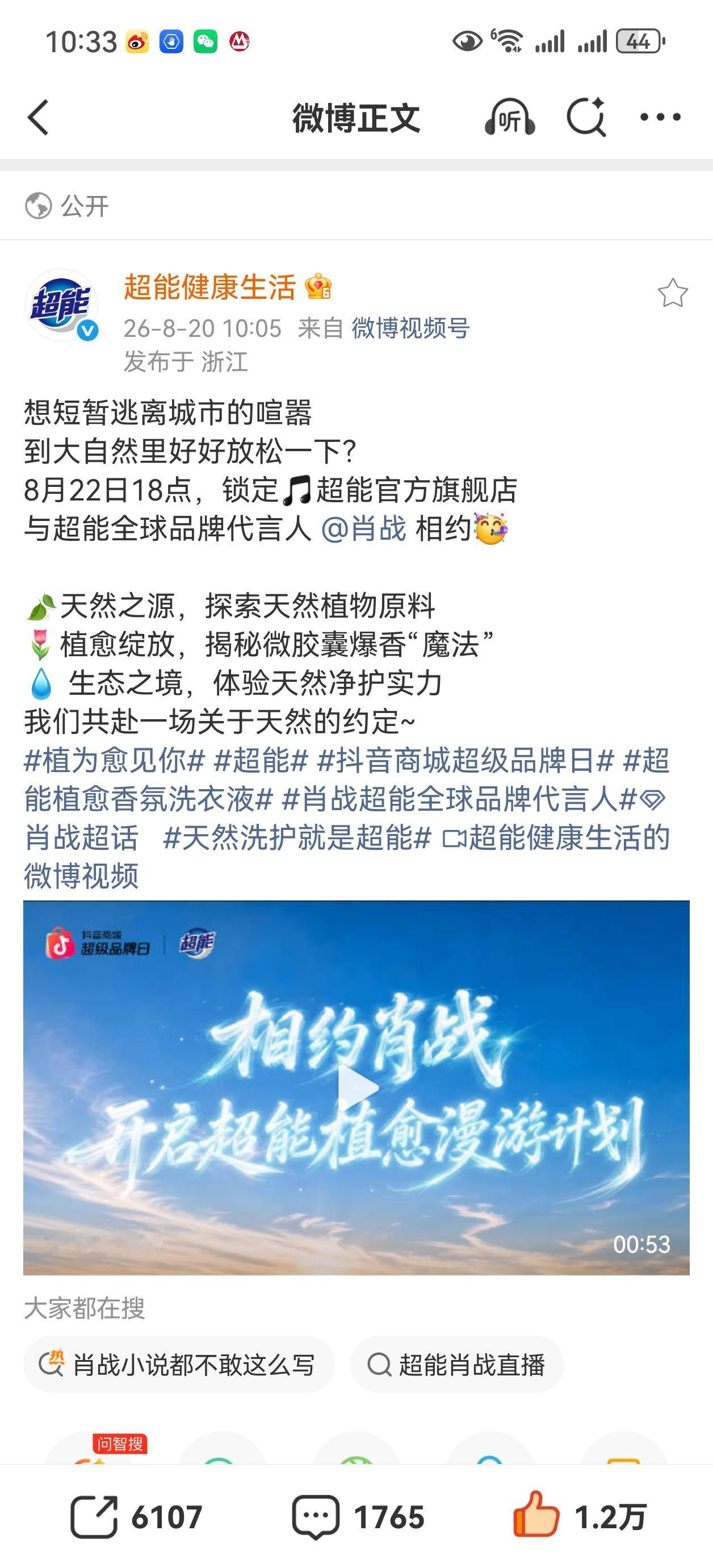8月22日，超能直播，有肖战[心][心][心]