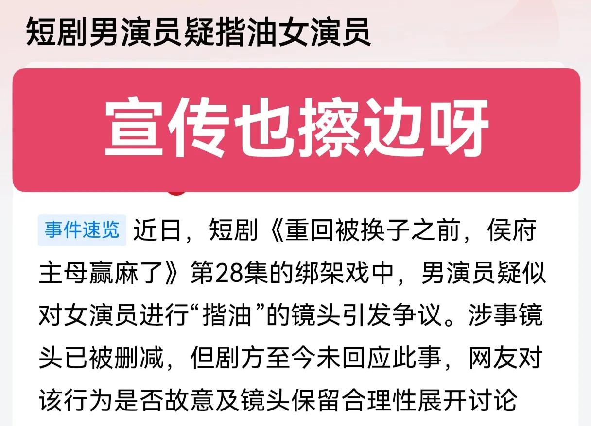 明明是为了宣传，还拿男演员揩油女演员说事，如果真的是揩油，大嘴巴早呼上了，镜头画