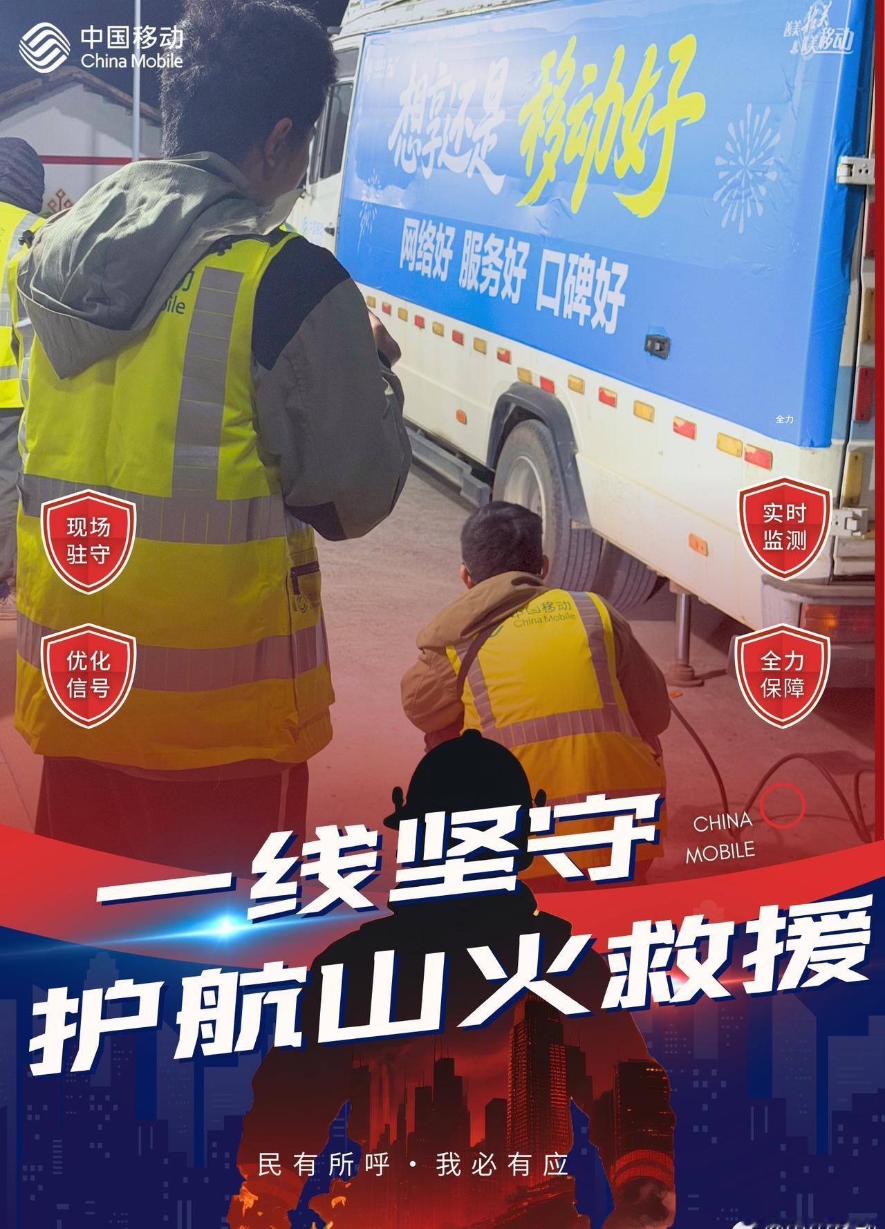 近日，广东韶关市曲江区樟市镇芦溪雪花顶突发山火。面对紧急火情，中国移动第一时间启