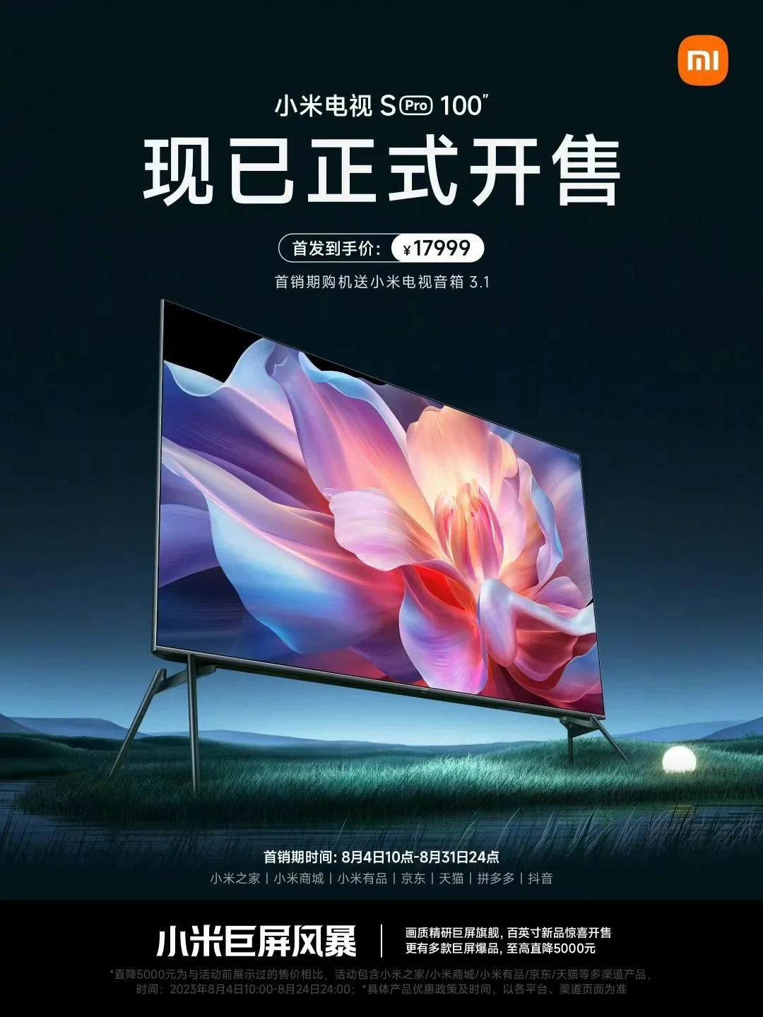 小米电视S Pro 100开售，有点贵了，感觉参数配不上价格，至于大家关心的广告