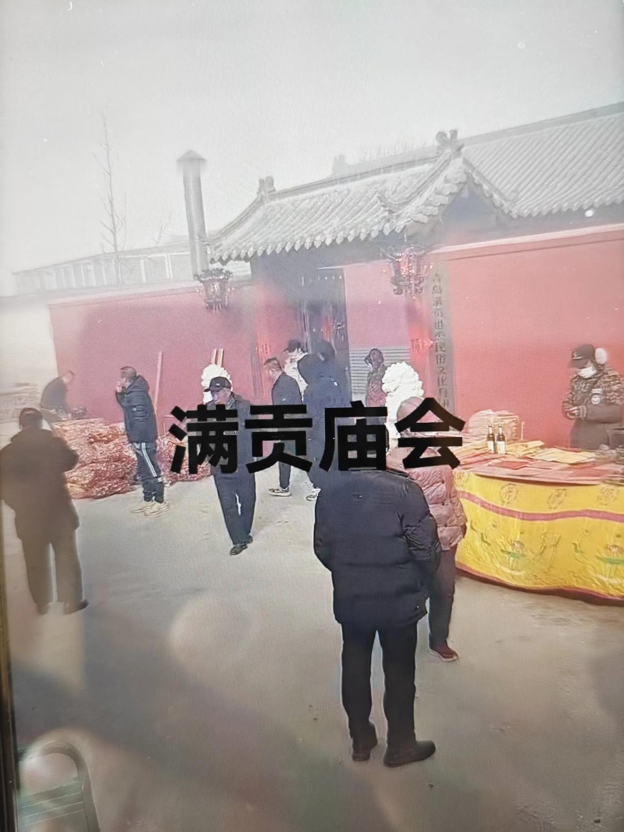 今天是农历正月初九，玉皇大帝诞辰！即墨区龙泉街道满贡村新建的庙宇举行首次庙会，现