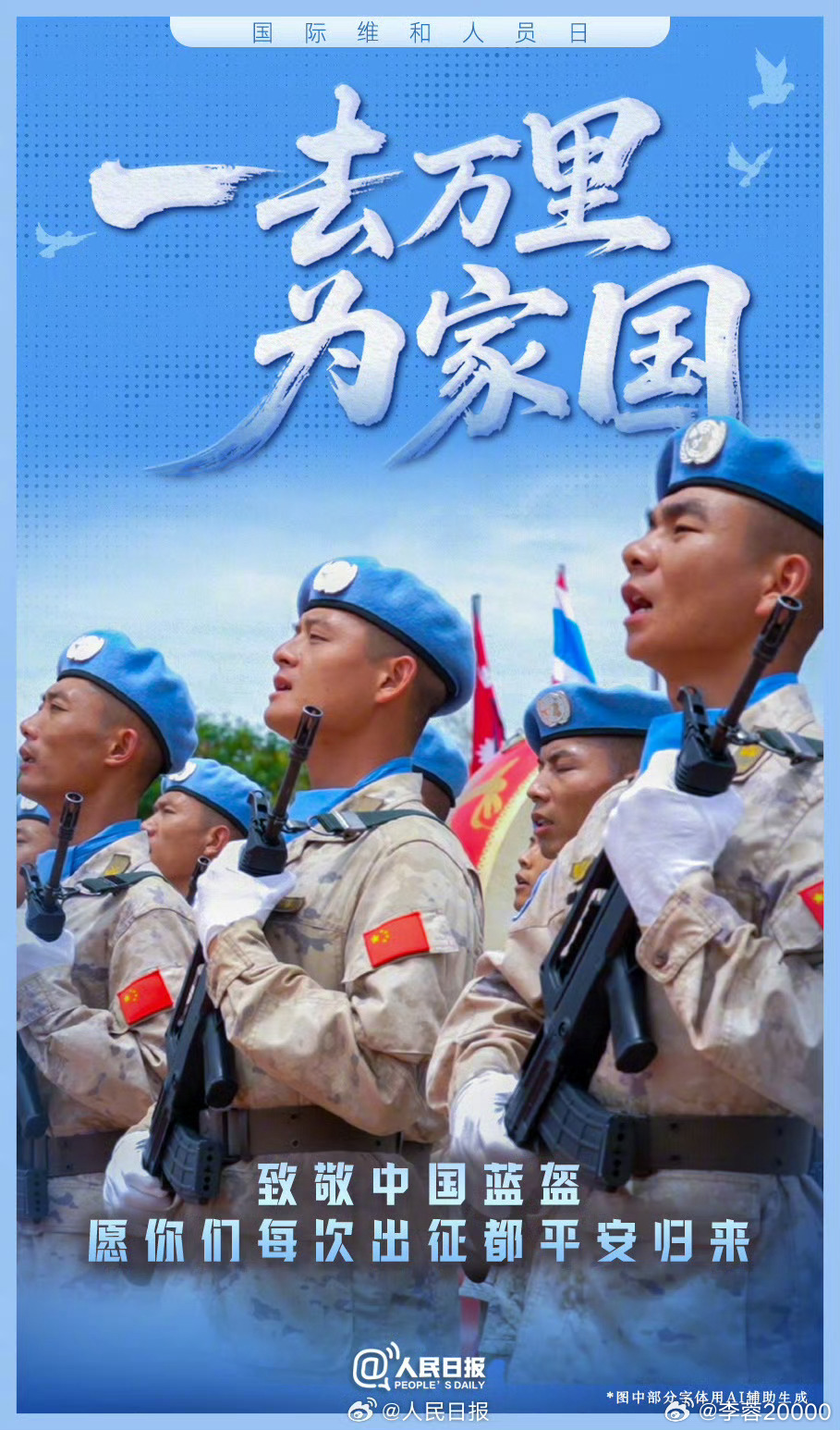 【今天，致敬中国蓝盔】自1990年中国首次参加联合国维和行动以来，36年间，中国