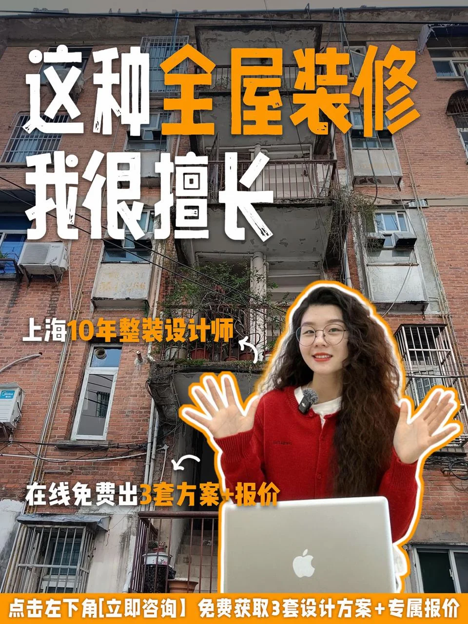 在上海📍90后设计师在线整顿装修市场！