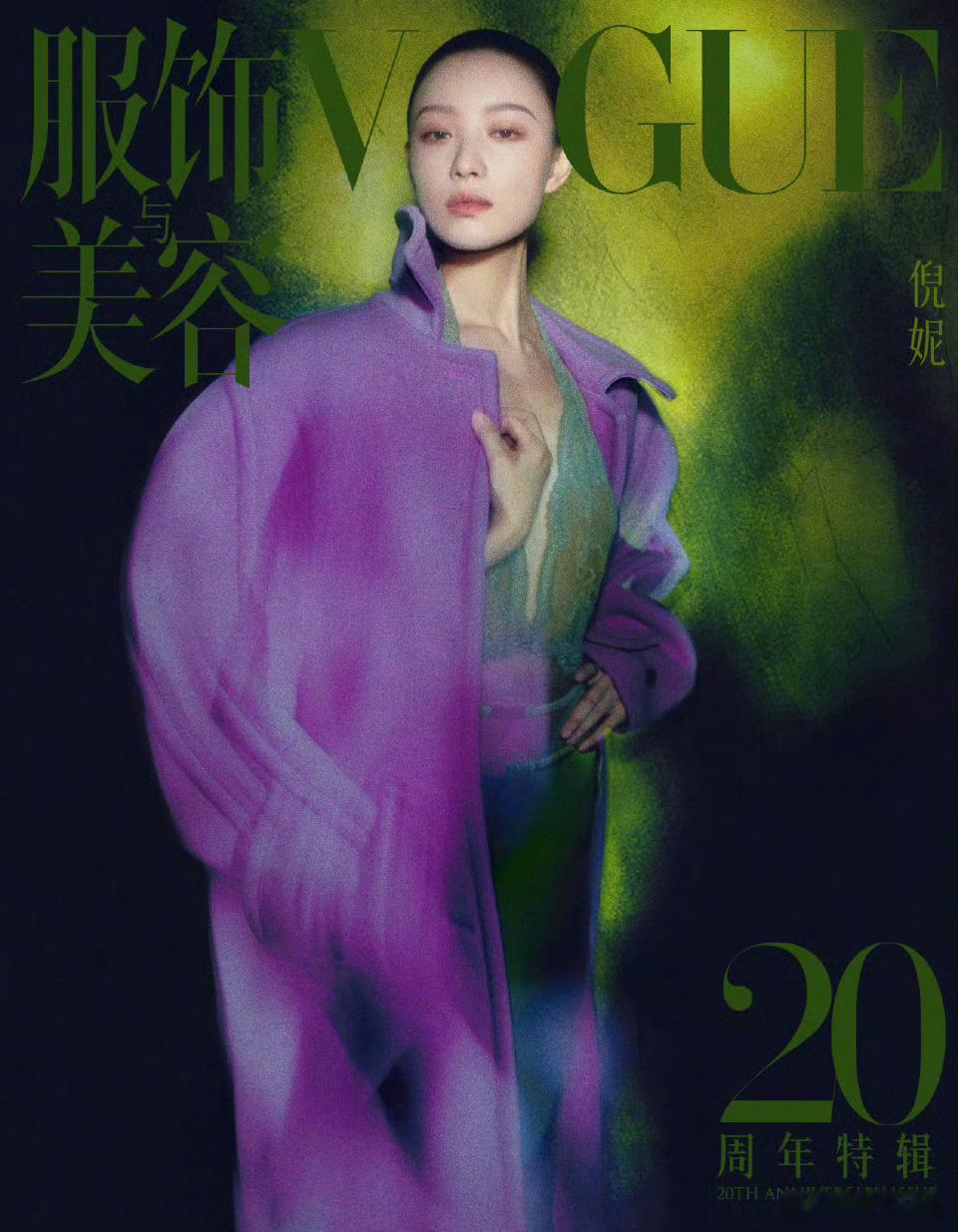 Vogue二十周年封面这样真的好看吗… ​​​