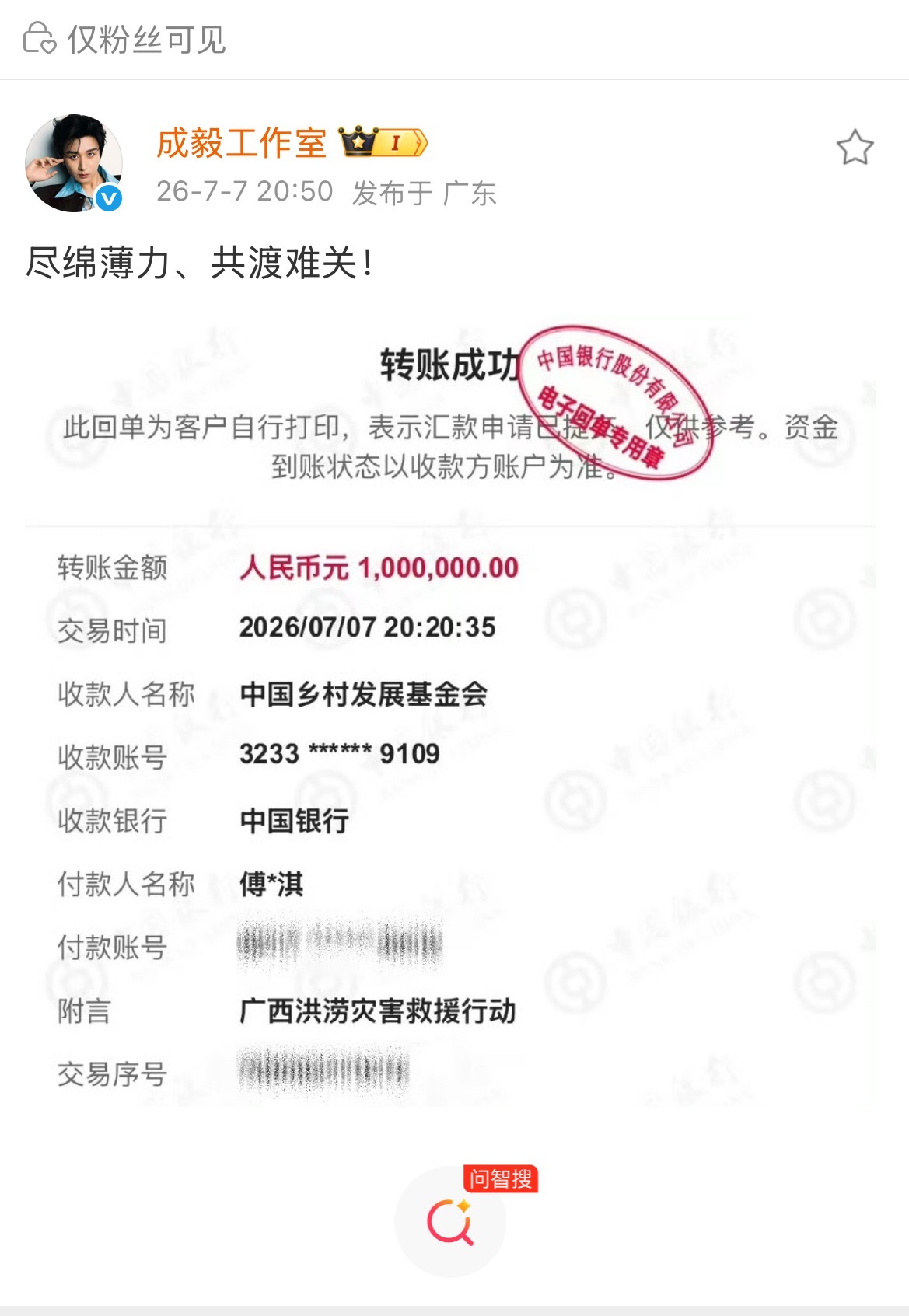 成毅傅诗淇驰援广西一方有难八方支援 成毅捐款100万元支援广西！傅诗淇多年公益从