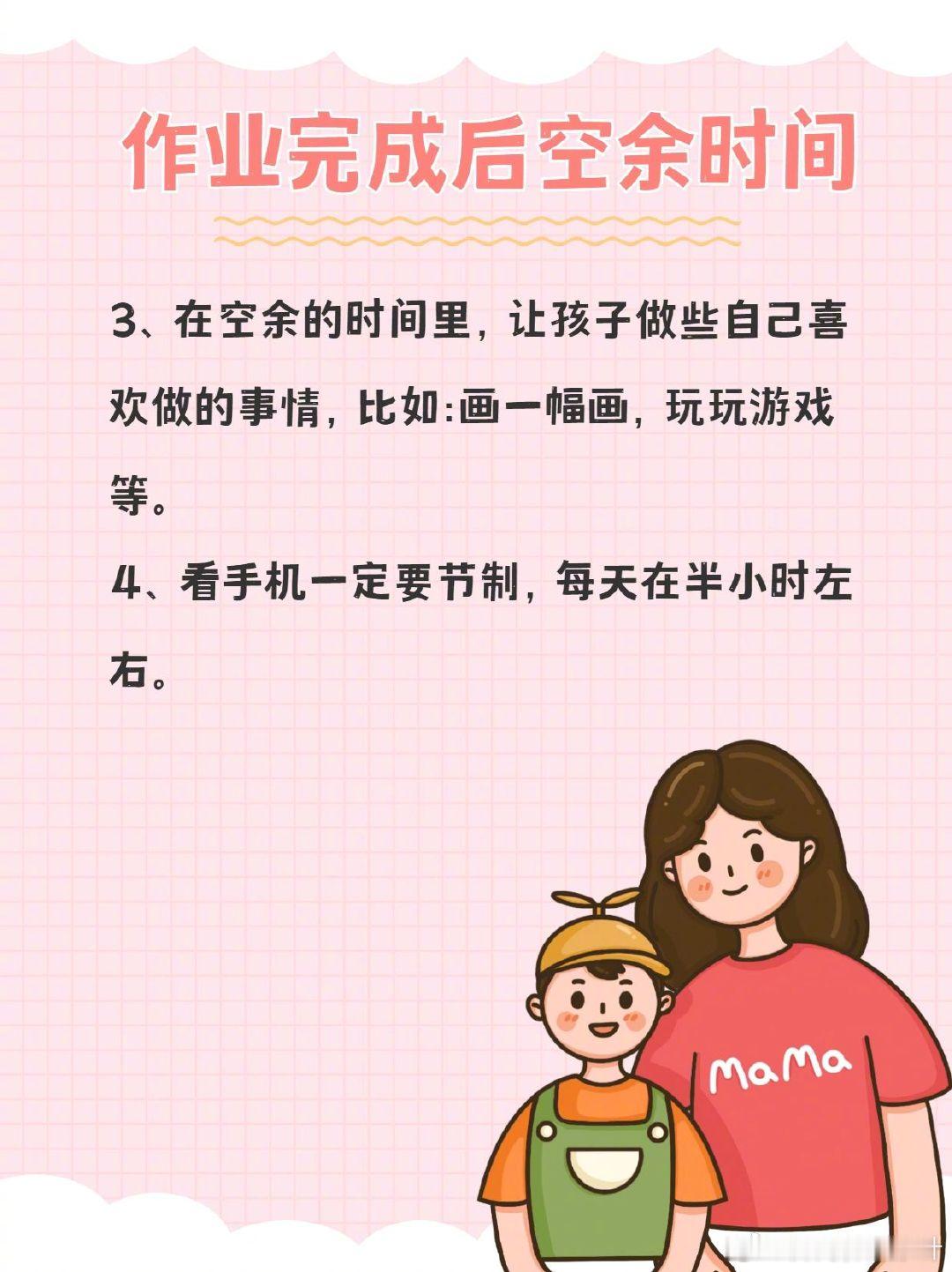 聪明妈妈的暑假计划，让孩子悄悄地优秀。 