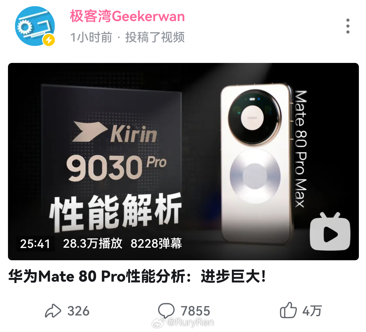 极客湾发布了麒麟9030 Pro的性能解析。 
