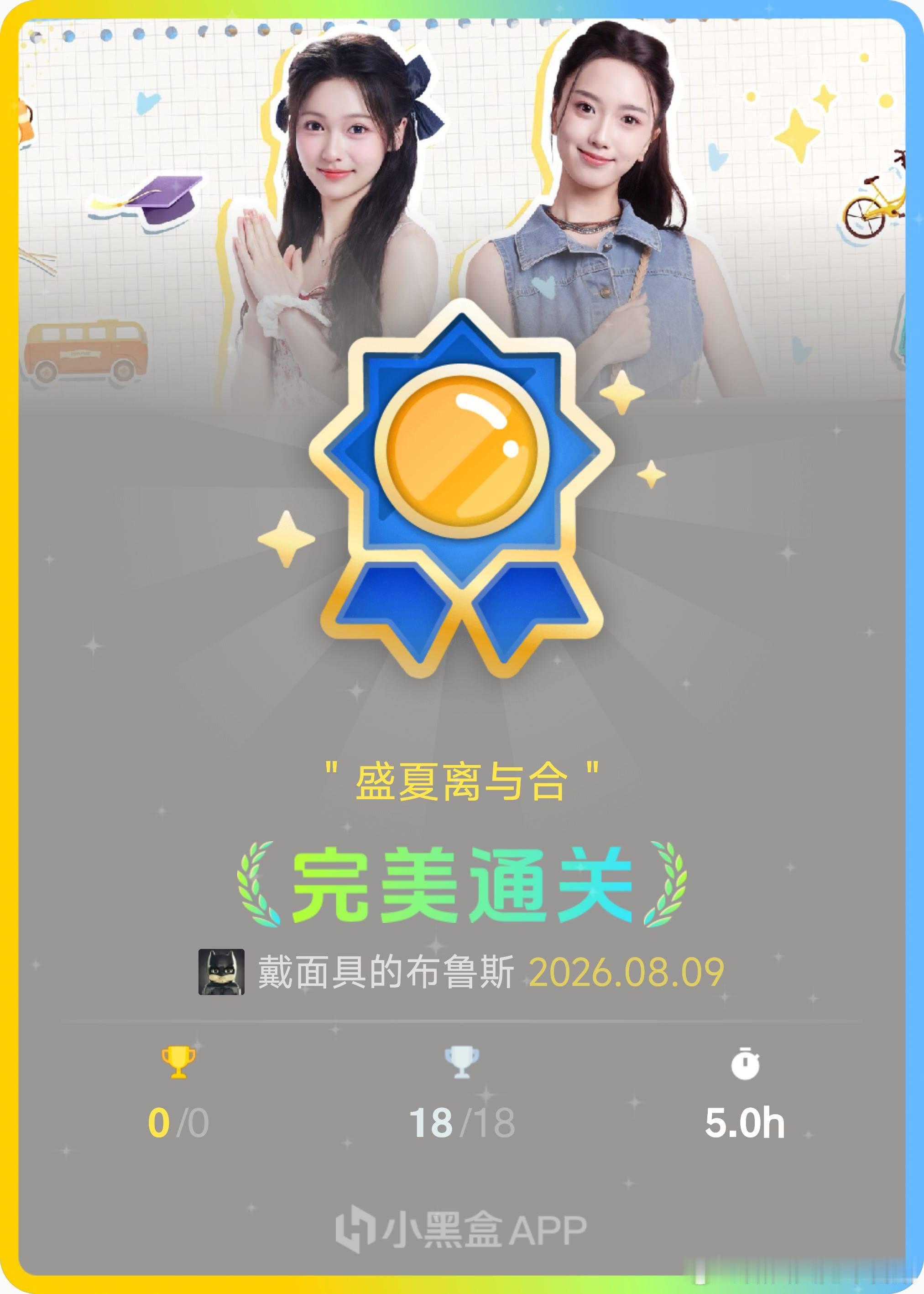 完蛋我被美女包围了盛夏离与合 这一部编剧太抽象了，不过看在季颜语的面子上就强忍了