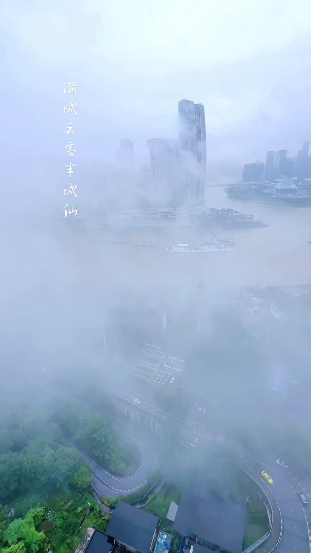 一城云雾，半城仙气｜重庆秒变“天宫”云雾缭绕处，藏了一座神仙住的山城重庆。

重