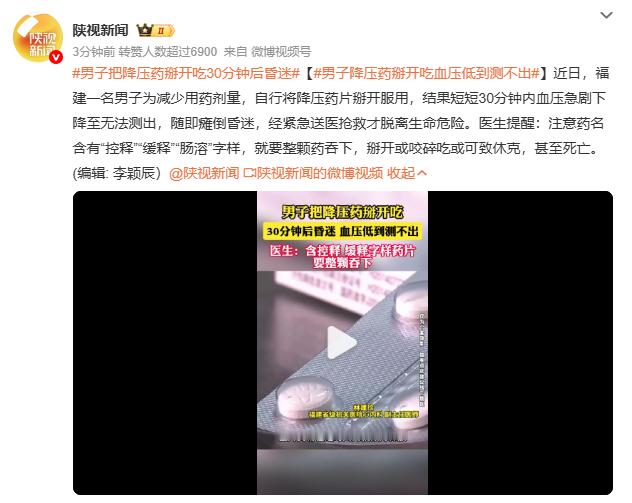 男子把降压药掰开吃30分钟后昏迷家长必看！儿童用药绝不能掰成人药片！控释、缓释药