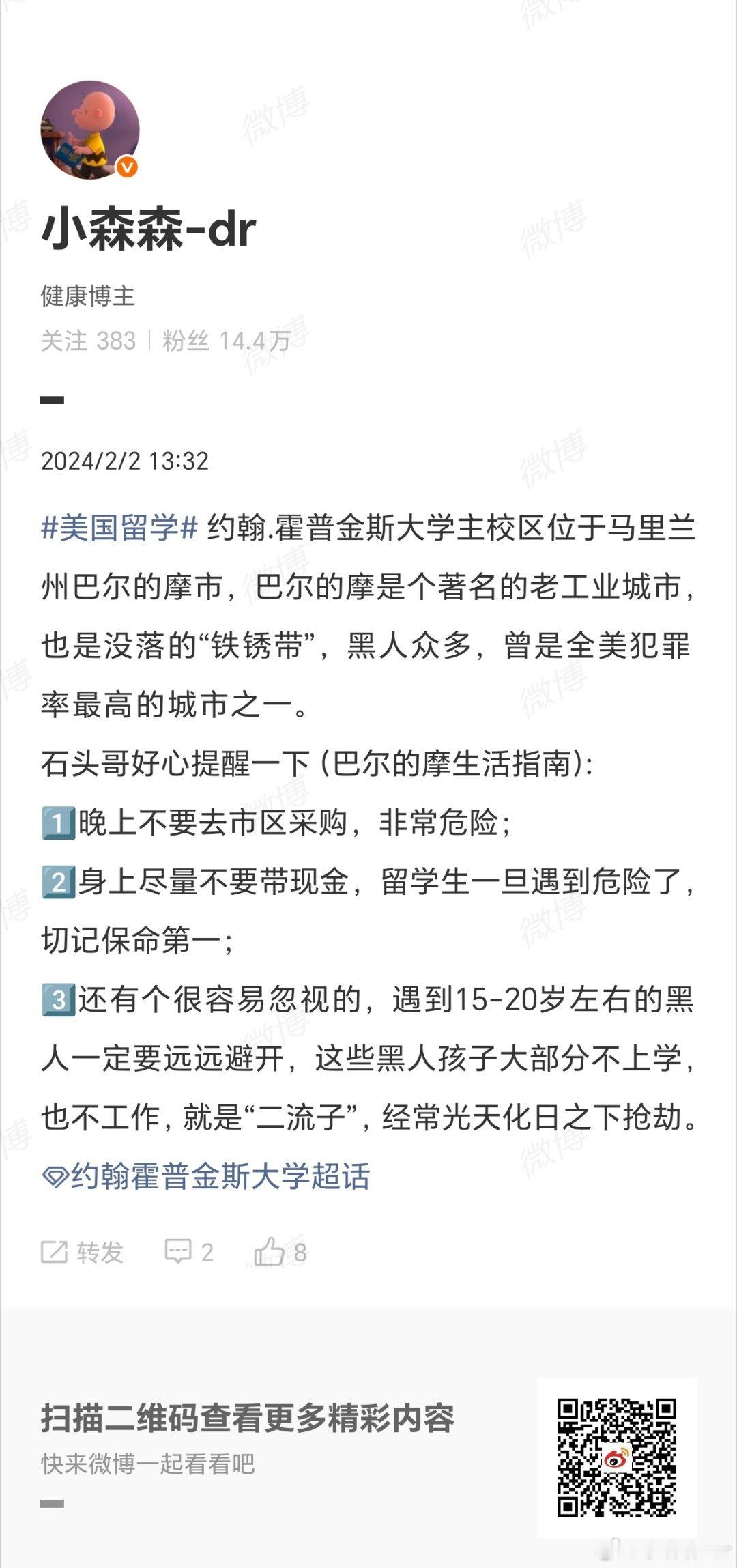 前面微博石头哥讲述了获得约翰.霍普金斯大学教职的坎坷经历。由于石头哥不少粉丝是留