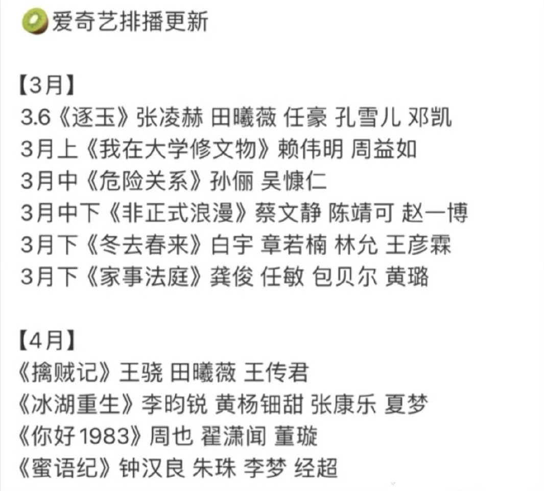 三大平台三四月排播来了，好多剧啊 