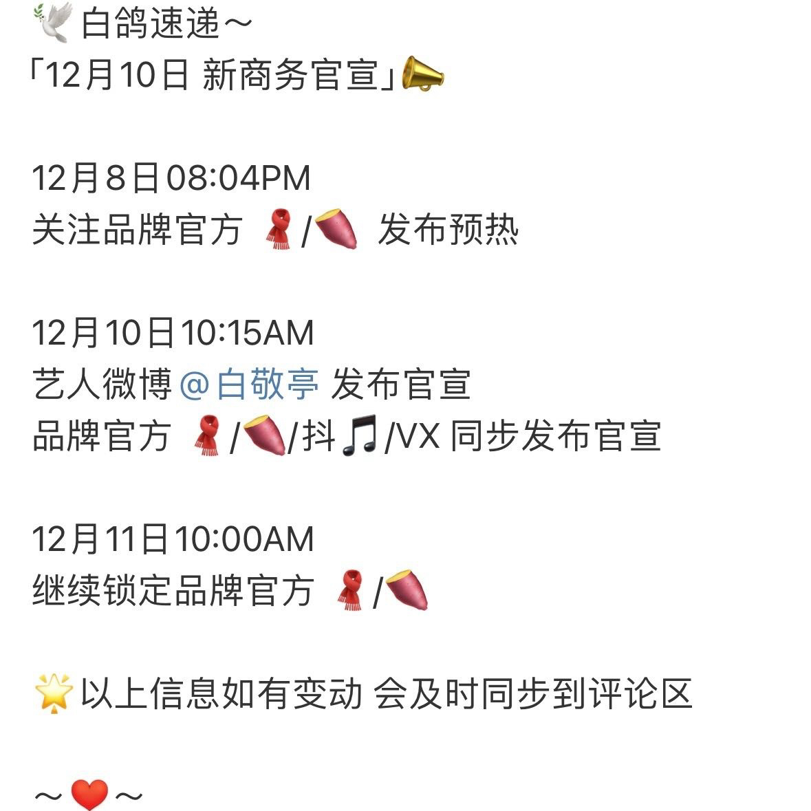 白敬亭新商务预热商业价值厉害期待官宣[彩虹屁] 