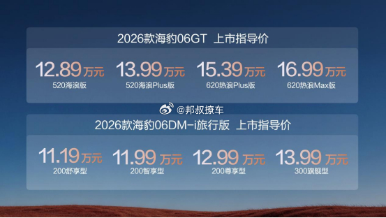 4月2日，比亚迪海洋网双车齐发——2026款海豹06GT与2026款海豹06DM