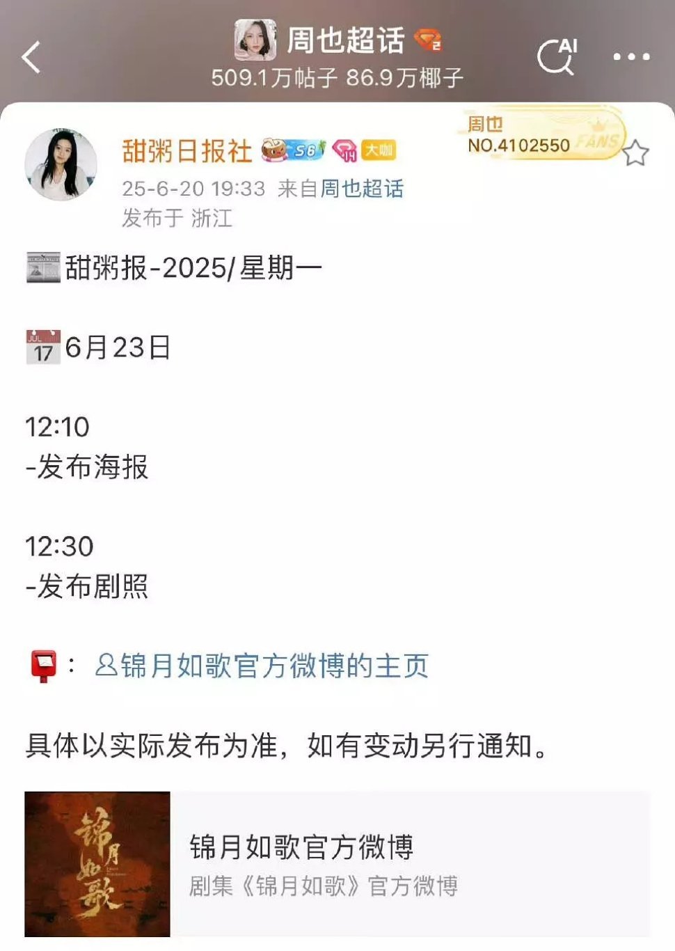 锦月如歌终于动了 ​​​