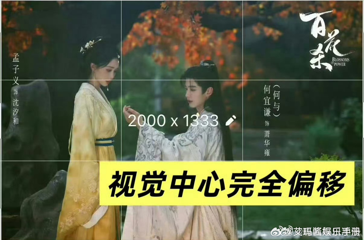 孟子义粉丝要求《百花杀》剧方全平台修改为大女主海报，拒绝与何与配平，你怎么看？ 