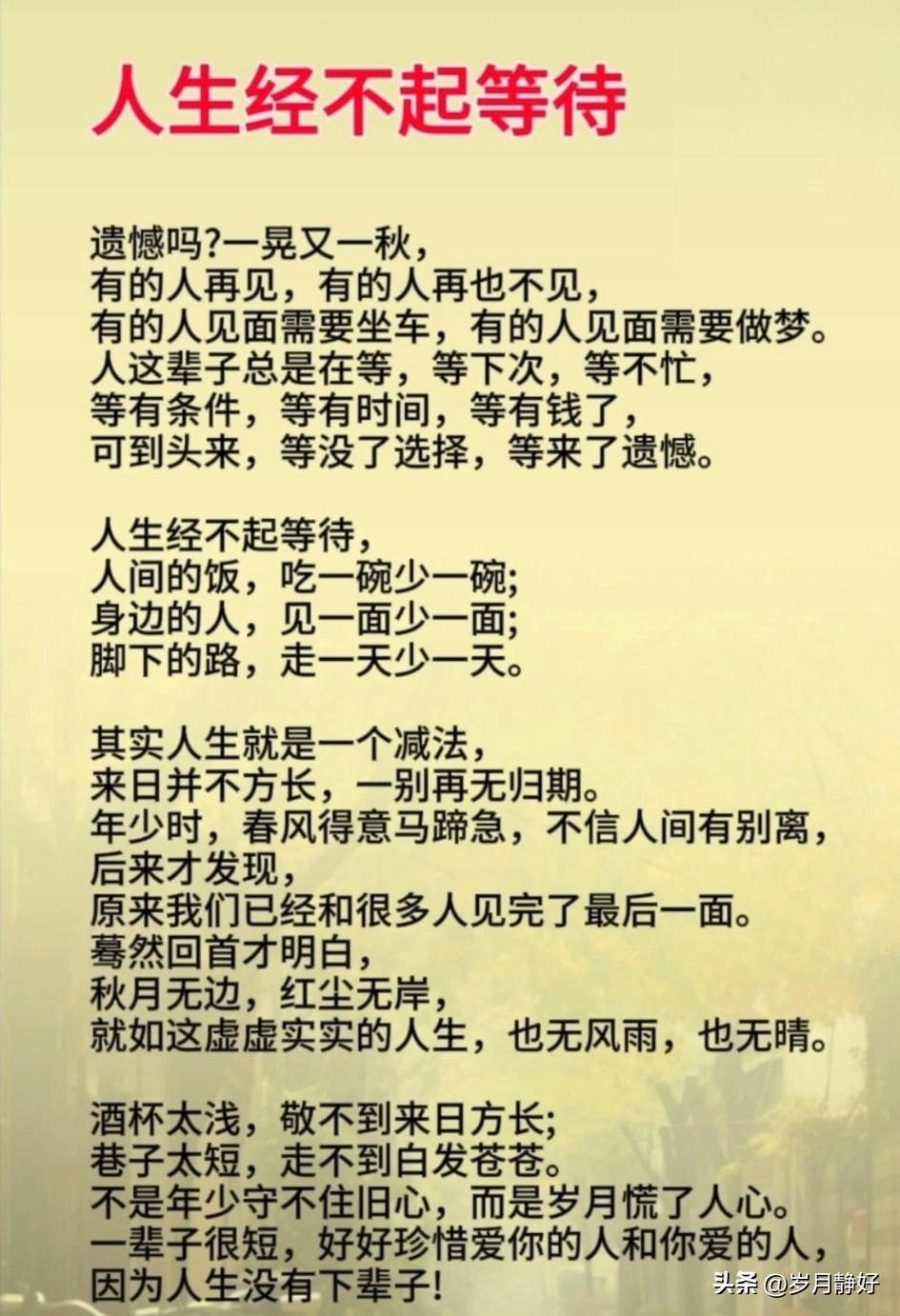 人生苦短，别总在等待中虚度光阴。