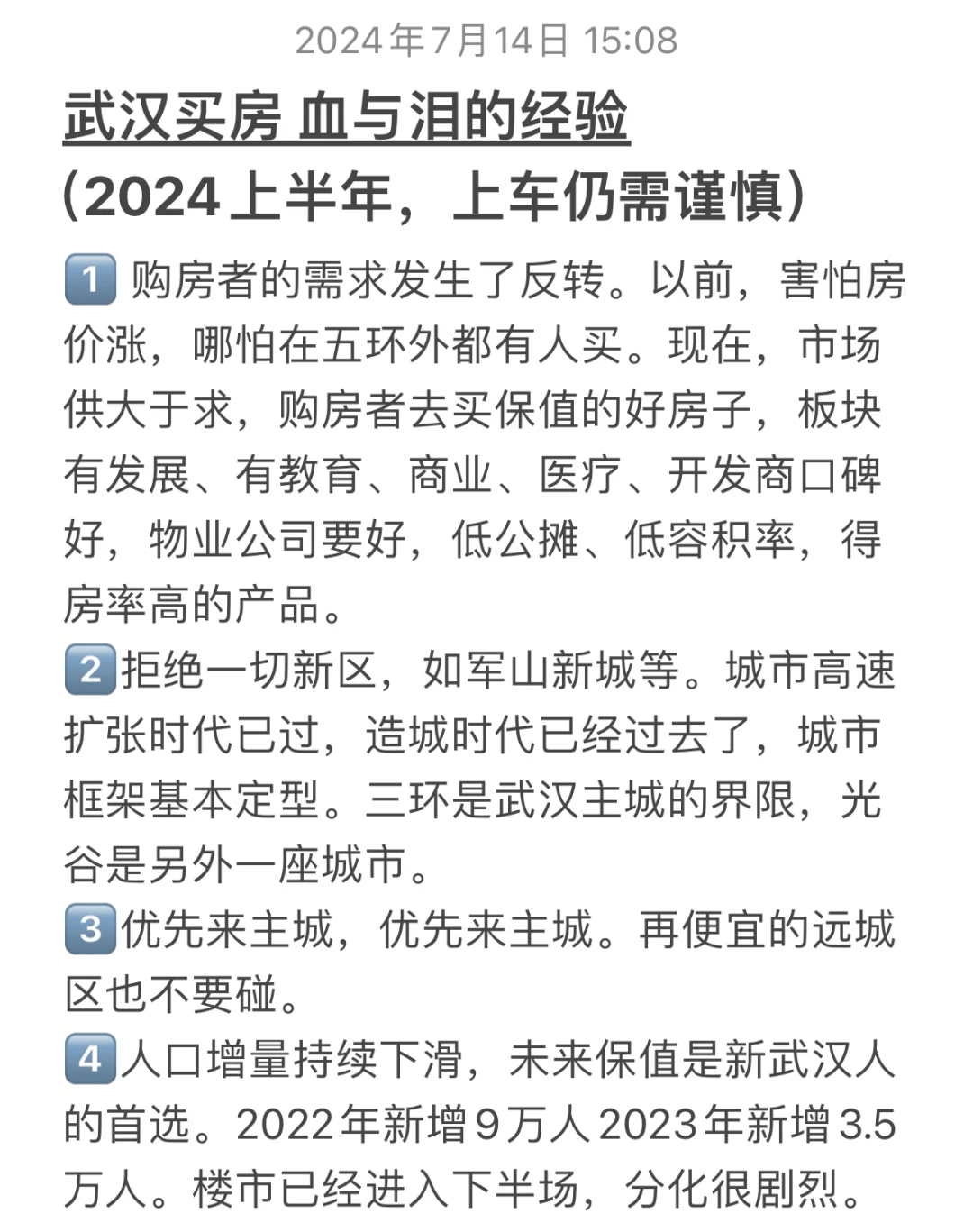 武汉从21年下半年开始，楼市进入了下行期，房子的价值属性两级分化越来越...