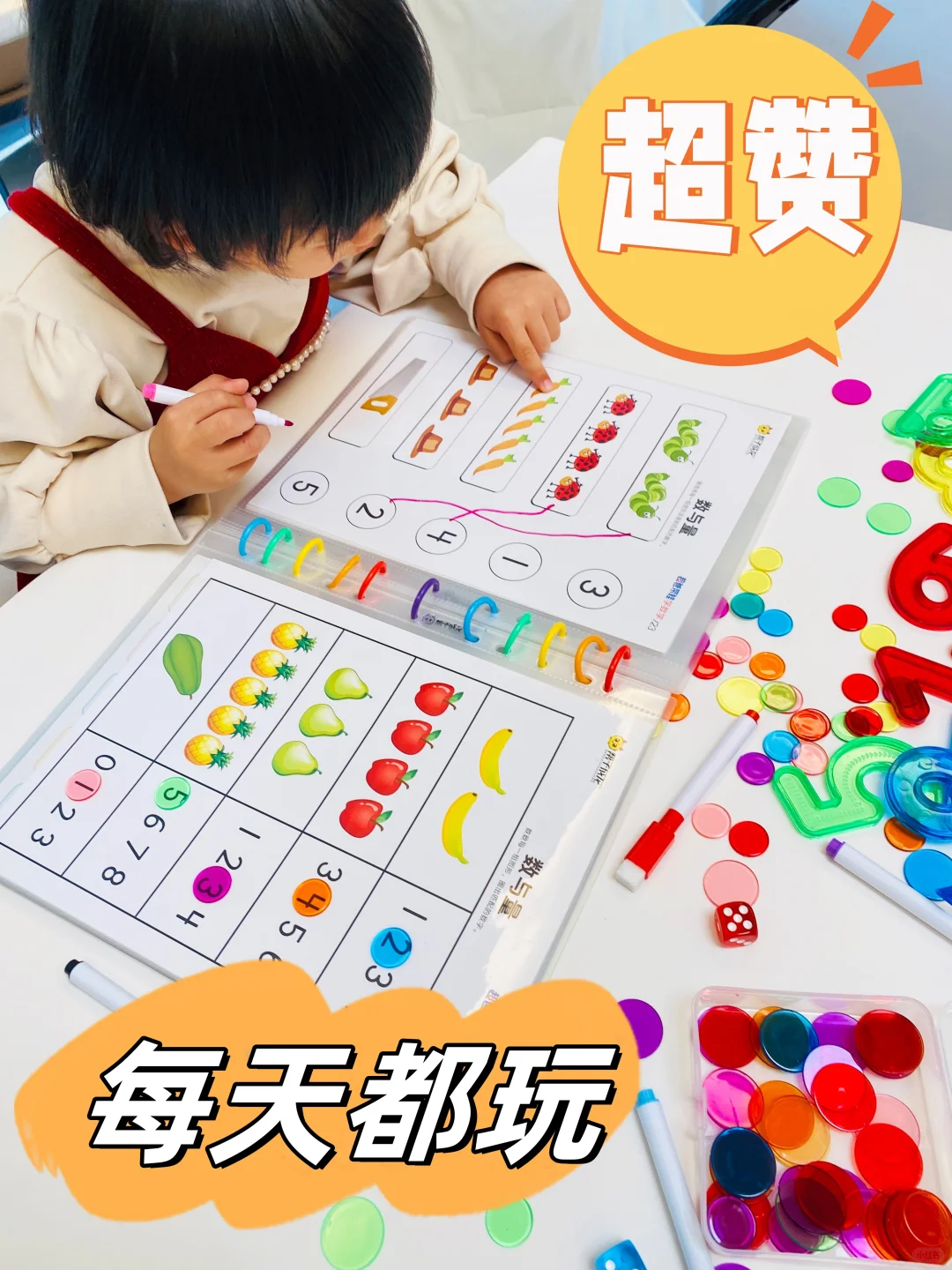 🎓幼儿数学启蒙神器💡边玩边学