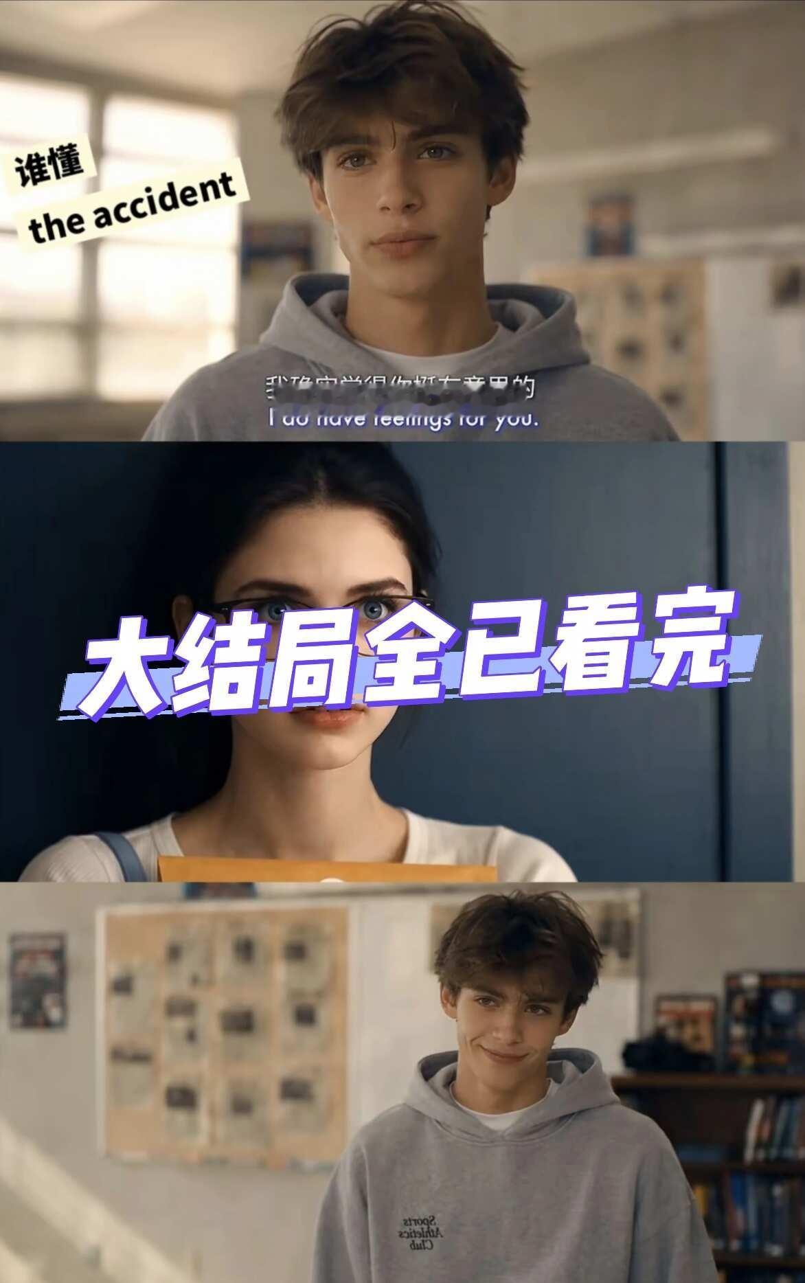 看完《The Accident》后劲十足
布莱尔格伦高中一众少年登场，心动裹挟误