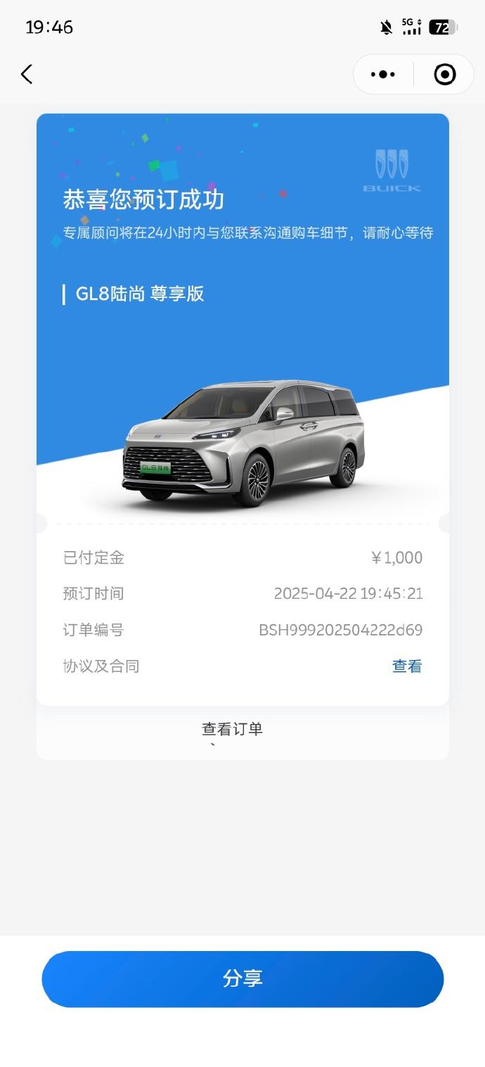 人在现场，马上下定。
别克GL8第四代上市的时候，我把签名改成了「敞篷和GL8」