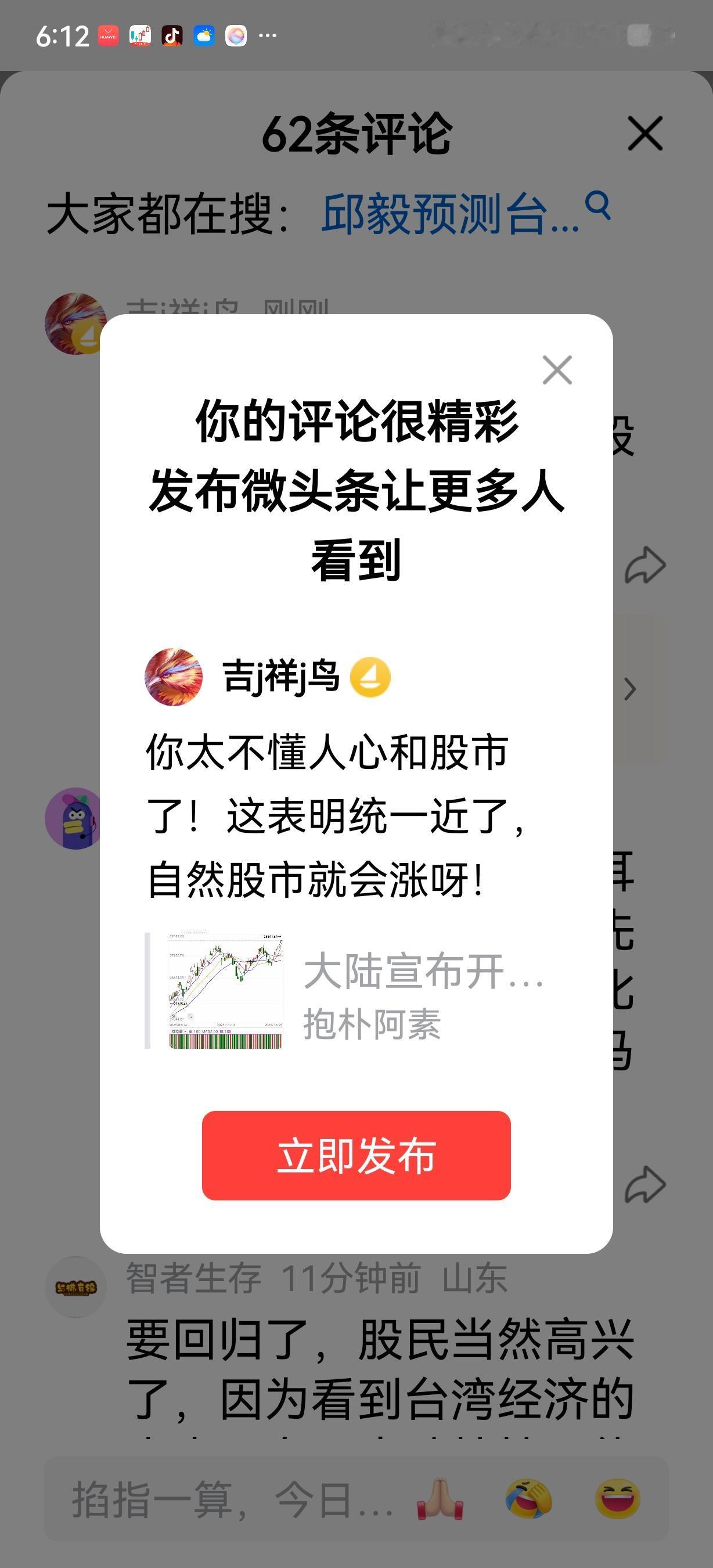 你太不懂人心和股市了！这表明统一近了，自然股市就会涨呀！