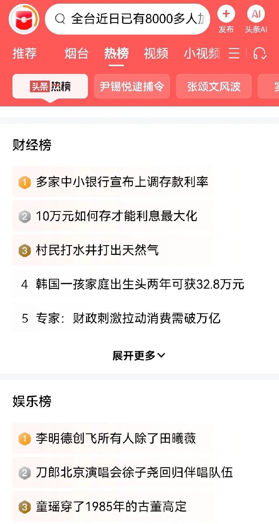 为什么买股要买大行？

排到今日头条财经榜第一条的消息是多家中小银行宣布上调存款